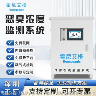 垃圾中转站恶臭气体检测仪臭味在线监测系统异味电子鼻智能监测O3