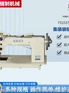 工业厚料缝纫机Y277X包布255型垫篷吨袋等箱帐篷椅缝纫设备厂家直