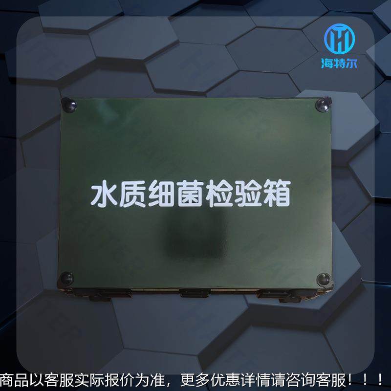 水质细菌快速检水测箱 疾控检卫生箱IJV质采样 水质微生物测箱,农机/农具/农膜,驱鸟器,淘宝优惠券,粉丝福利购,淘宝优惠卷