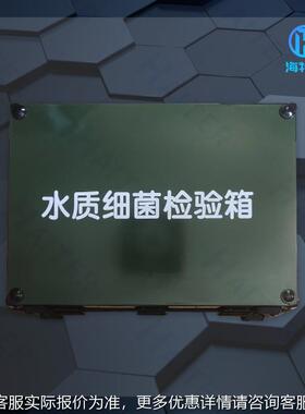 水质细菌快速检水测箱 疾控检卫生箱IJV质采样 水质微生物测箱