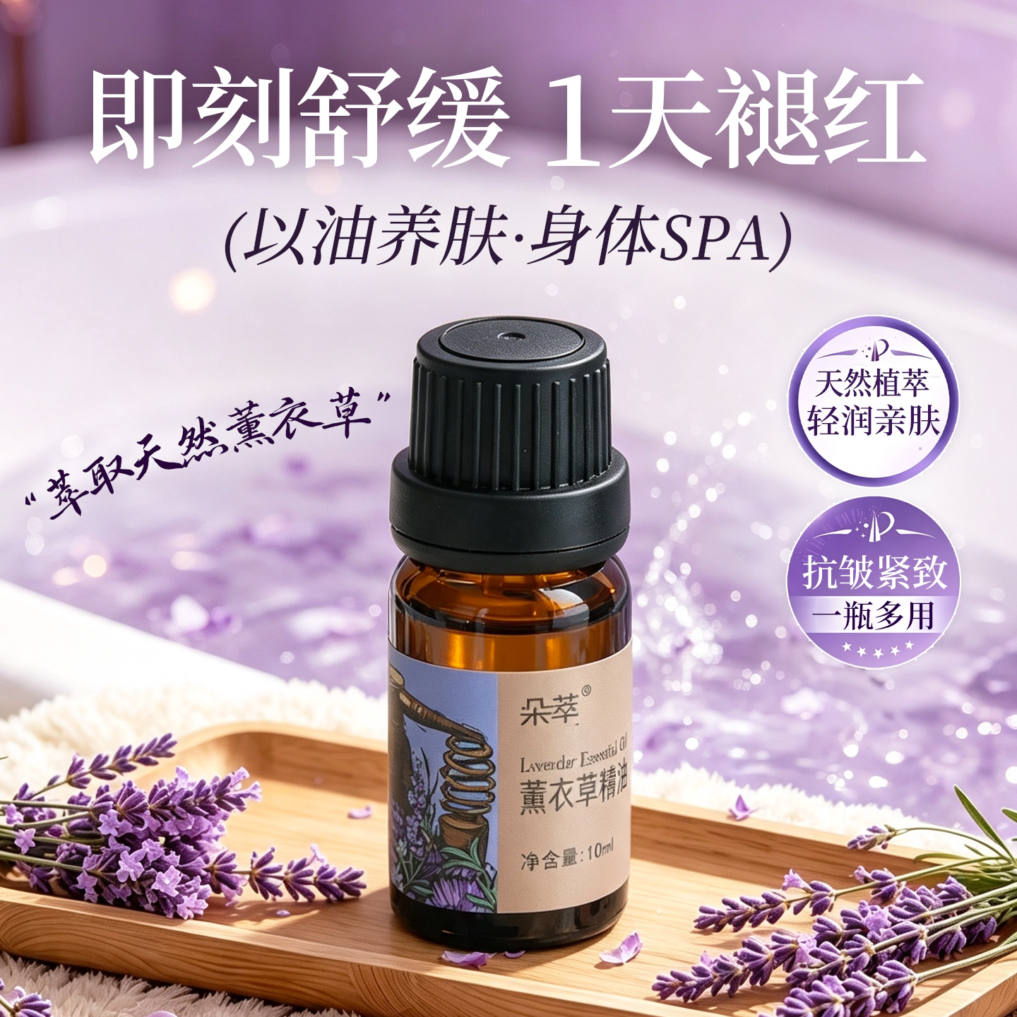 国货之光！薰衣草精油热销第I名