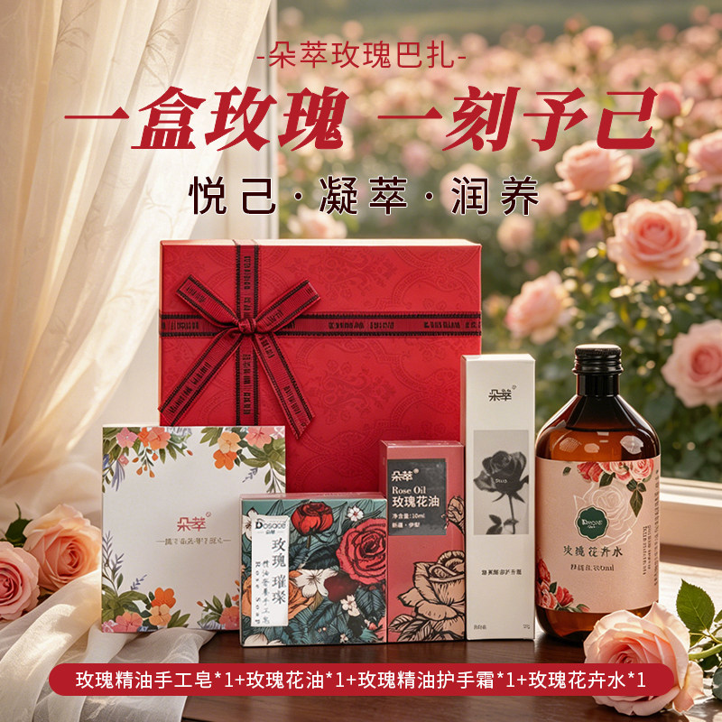 Dosace/朵萃玫瑰大巴扎 玫瑰花卉水+玫瑰花油 礼盒套装