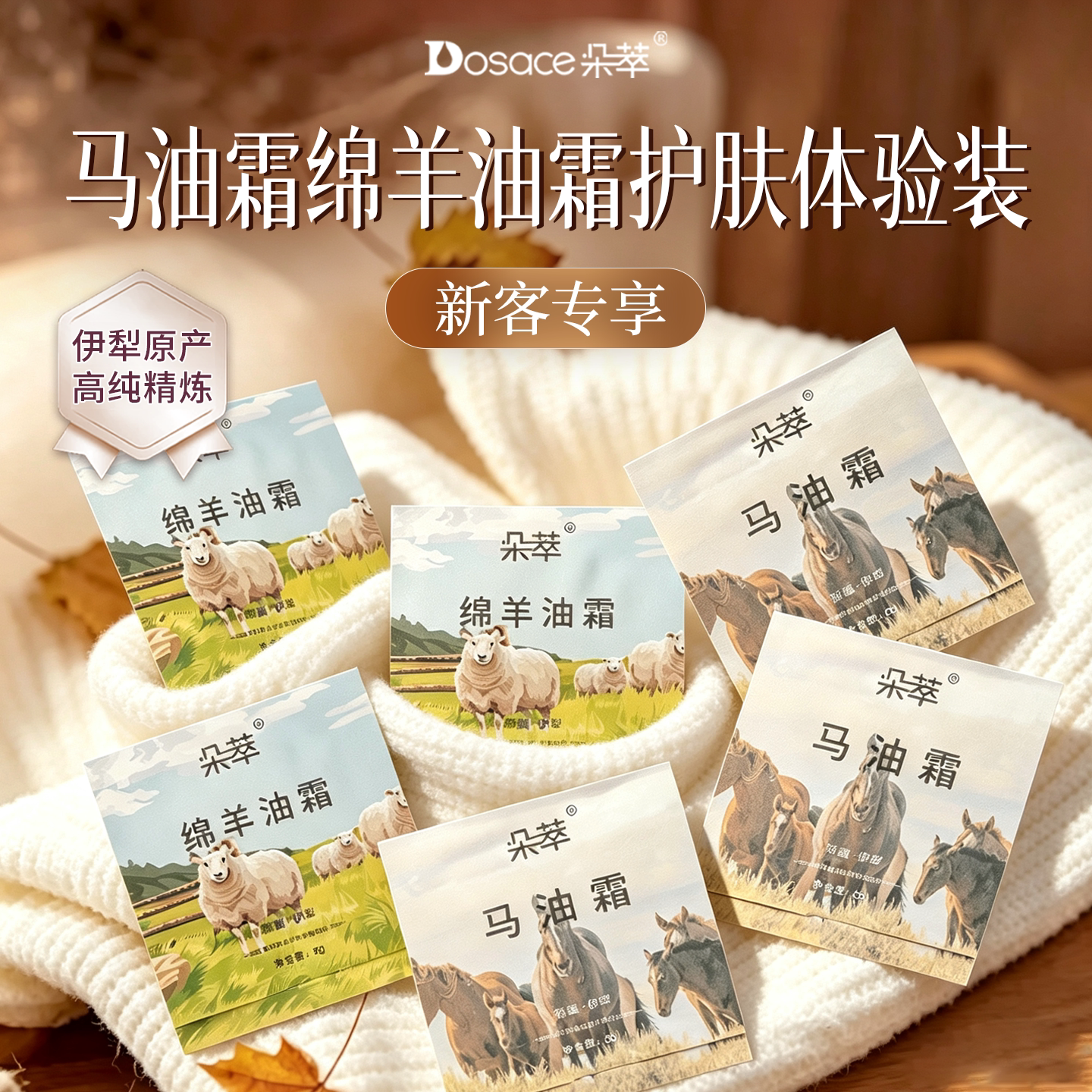 朵萃保湿马油羊油乳霜