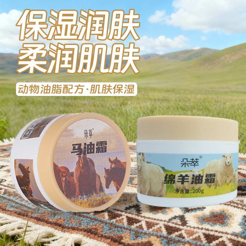 Dosace/朵萃新疆伊犁绵羊油马油面霜滋润护手霜保湿乳身体乳保湿