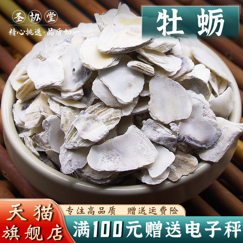 牡蛎500克 中药材当季新货牡蛎片牡蛎壳 生牡蛎壳另有龙骨
