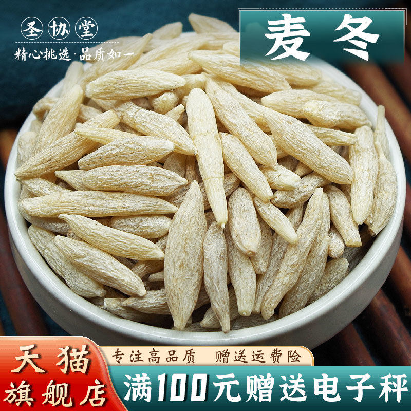 麦冬500克中药材当季新货 麦东麦门冬另售金银花胖大海木蝴蝶