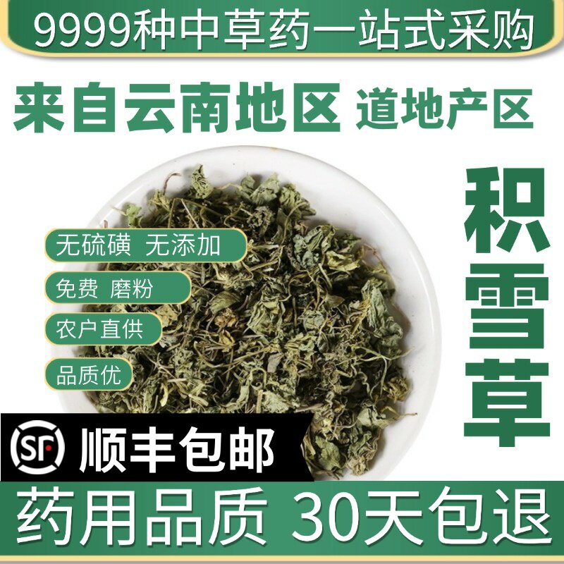材店铺特级野生积雪草 落得打50g 新货 中草药大全