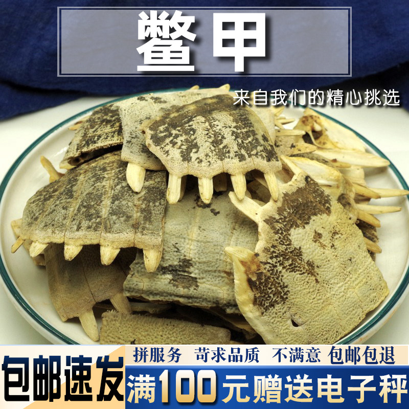 生鳖甲500克中药材当季新货 鳖甲壳甲鱼壳可免费打粉另售龟板