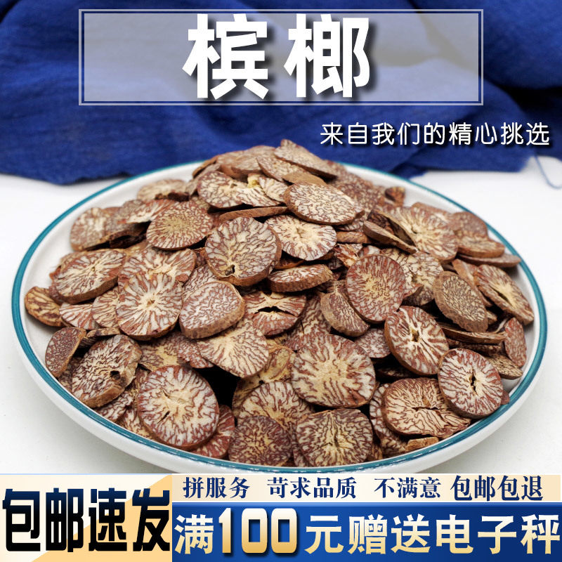 槟榔片500克 当季新货槟榔仁 槟榔子 生槟榔 鸡心槟榔 调料卤料