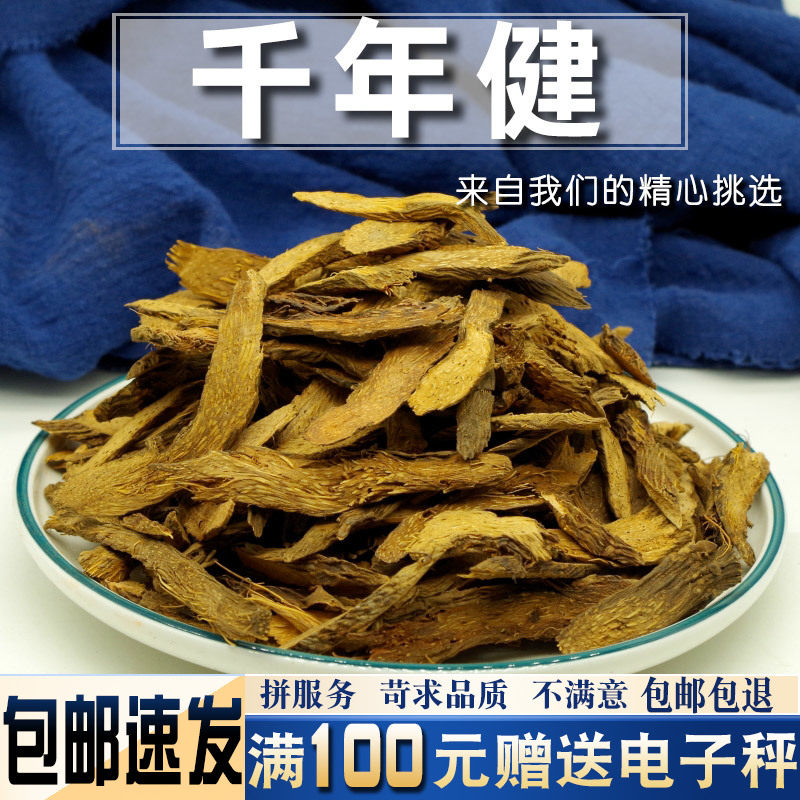 千年健500克中药材当季新货千颗针 实体千年见非非野实体店铺