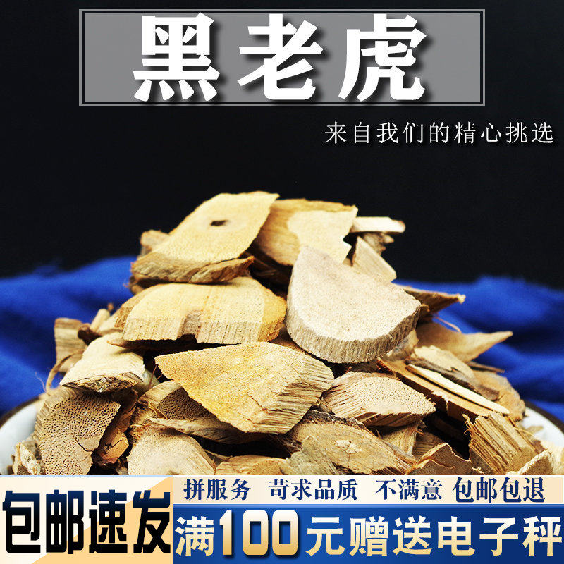 黑老虎500克 中药材当季新货 过山风 风沙藤 十八症 钻骨风