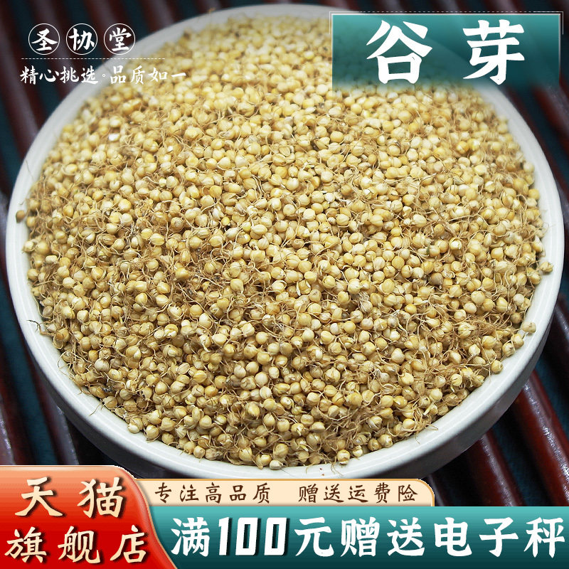 谷芽500克中药材 生谷芽 新鲜干货 另售炒谷芽生稻芽生麦芽