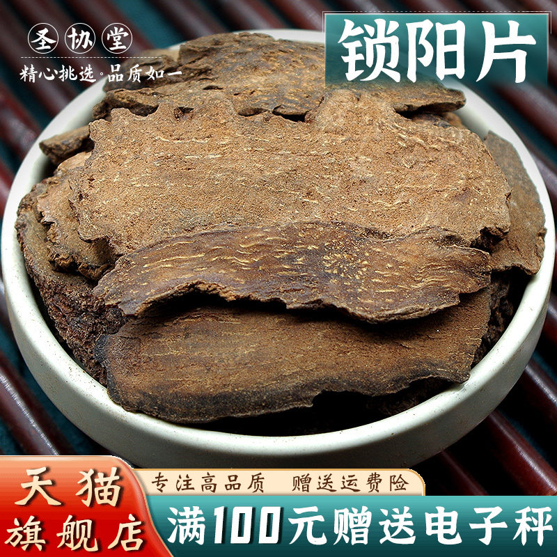 锁阳片500克 当季新货中药材金锁阳泡水另有肉苁蓉淫羊藿苁蓉