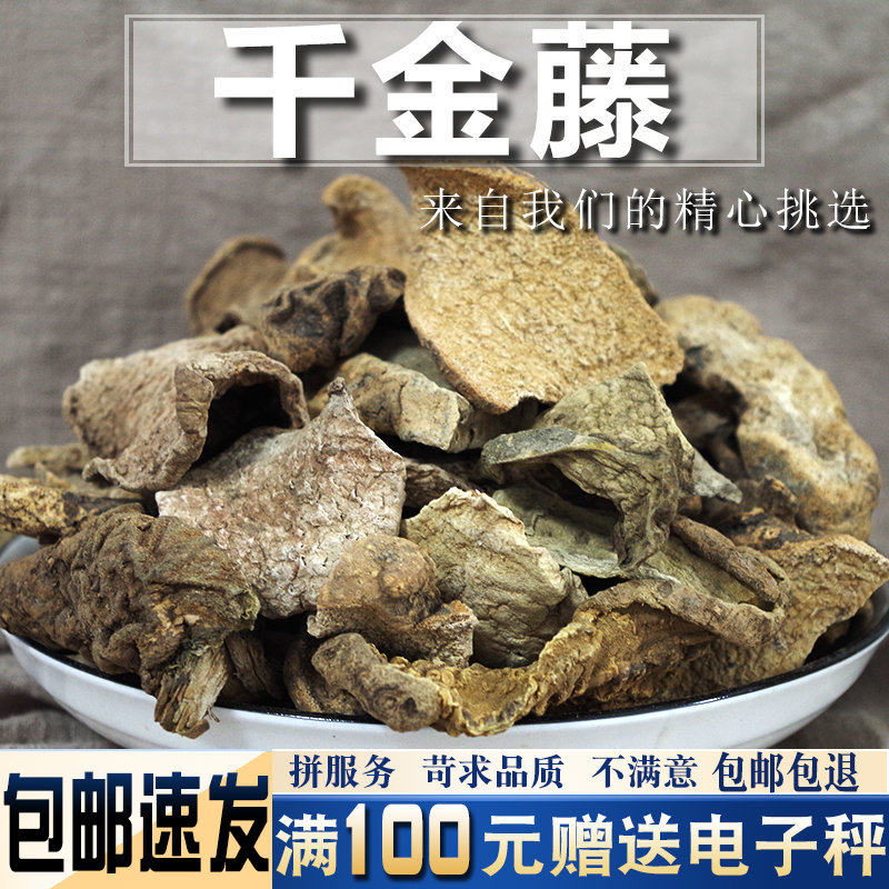 千金藤500克中药材含千金藤素原料 正千金藤老根片可免费磨粉