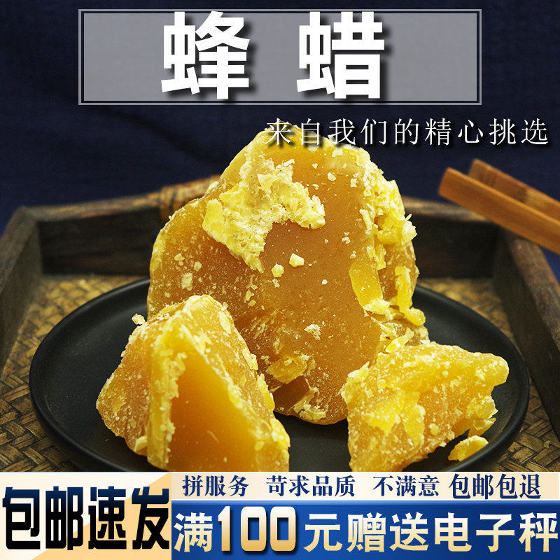 蜂蜡500克养蜂诱蜂蜡块口红制作中药材料唇膏专用诱蜂神器封酒
