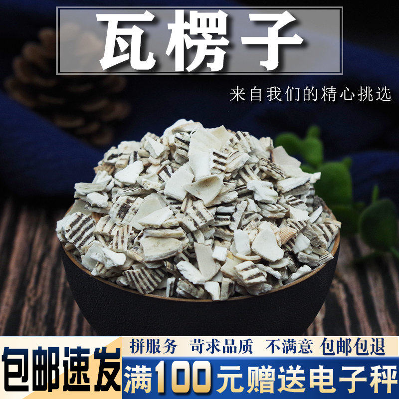 生瓦楞子500克 中药材当季新货 干净新货另有牡蛎壳等石类
