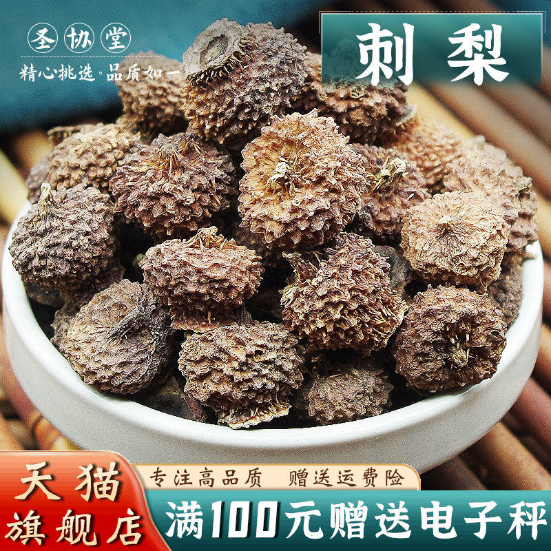 刺梨500克 中药材新货干货 茨梨文光果团糖二油刺 中药材实体店铺