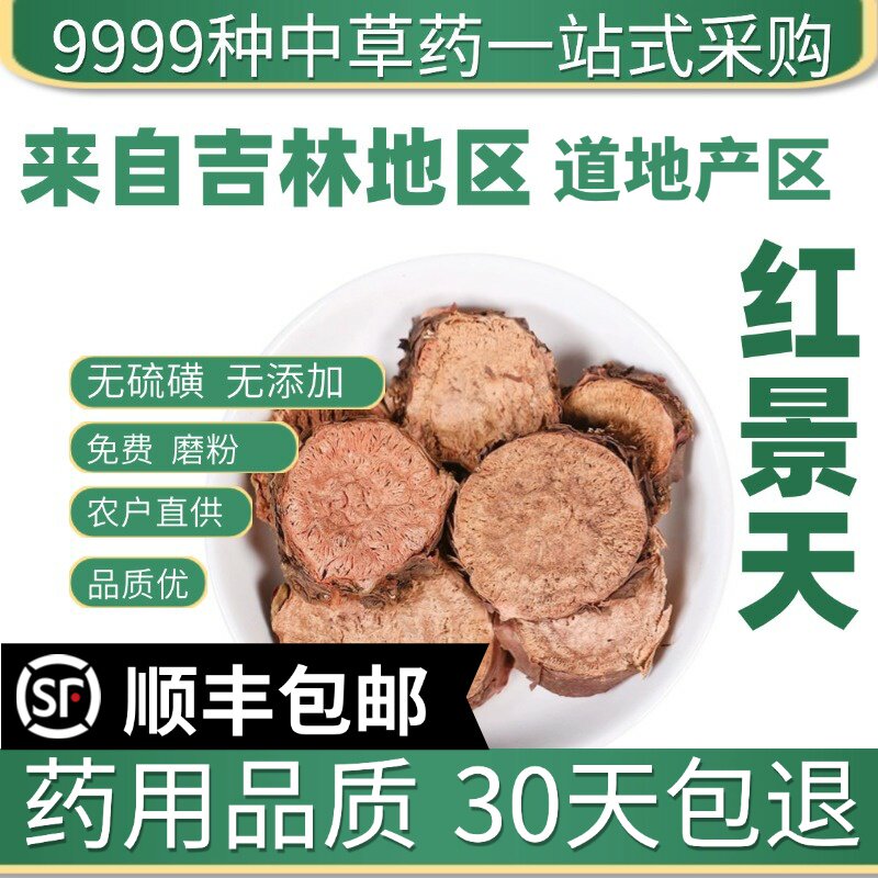 材特级西藏大花野采红景天片泡水泡茶红景天粉抗高原反应50克
