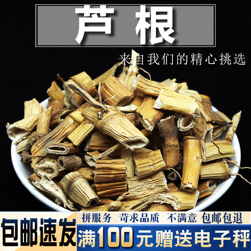 芦根500克 材当季新货芦苇根干 新鲜藕节 芦根水配藕节白茅根