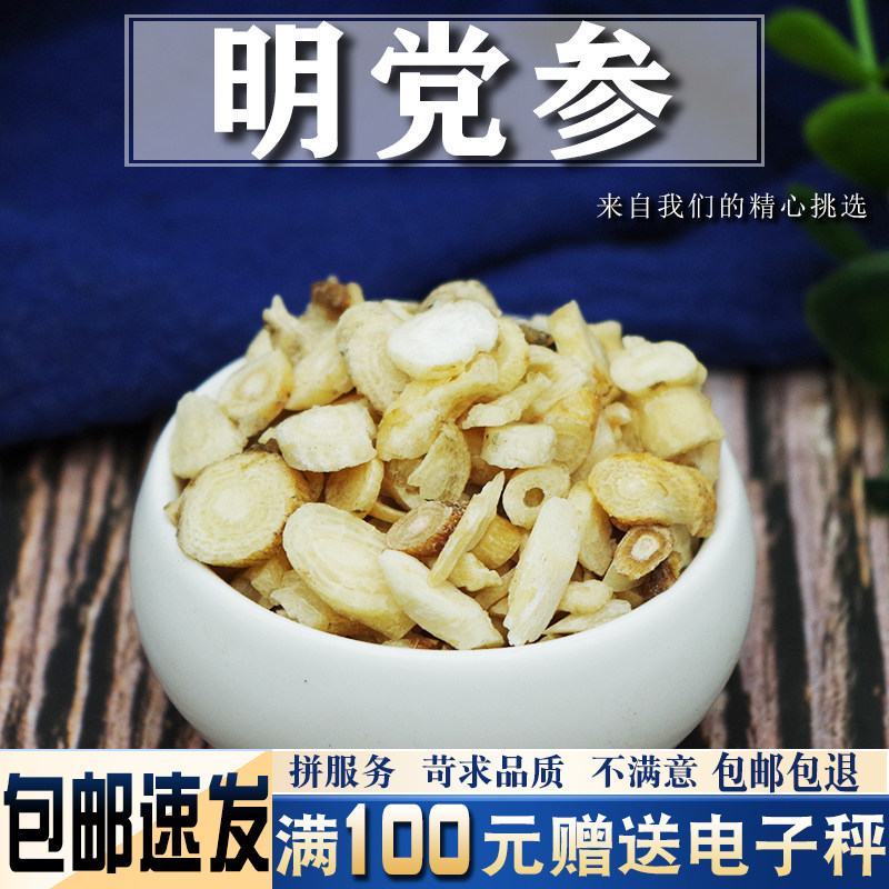 明党参500克 中药材当季新货 明党参片党花根山萝卜明参
