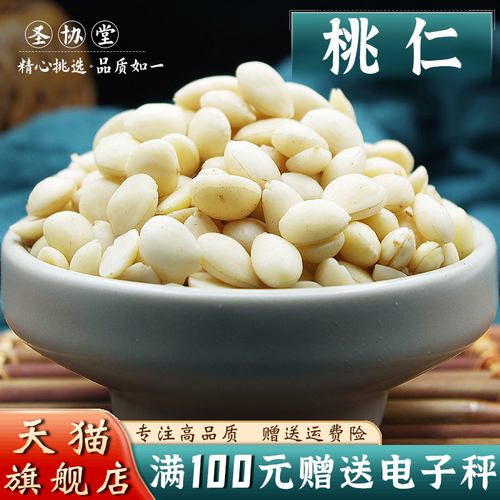 桃仁500克 中药材当季新货去皮桃仁 山桃仁 生桃仁另有杏仁