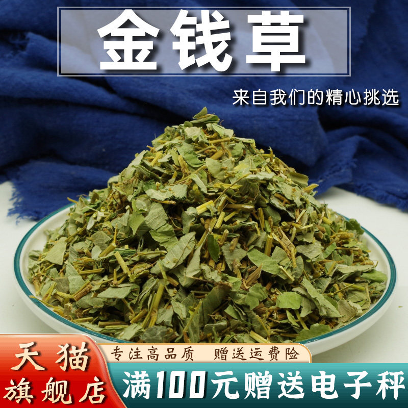 金钱草500克 中药材当季新货 地蜈蚣铜钱草铺地莲蜈蚣草煮水