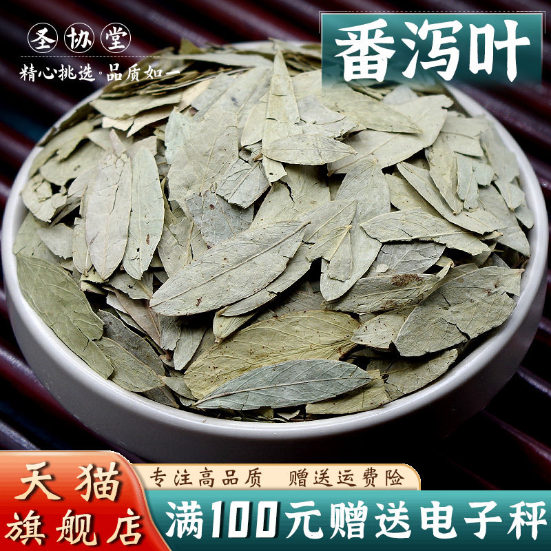 番泻叶500克一斤新品散装可磨粉天然泄叶 番叶 潘泄叶 潘泻叶