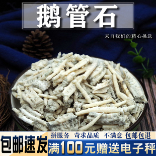 鹅管石 500克 中药材精选滴乳石 钟乳 鹅管石 散装新货