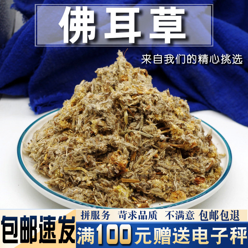 佛耳草500克鼠中药材新货 鼠鞠草 田艾 绒毛草鼠曲草 清明草