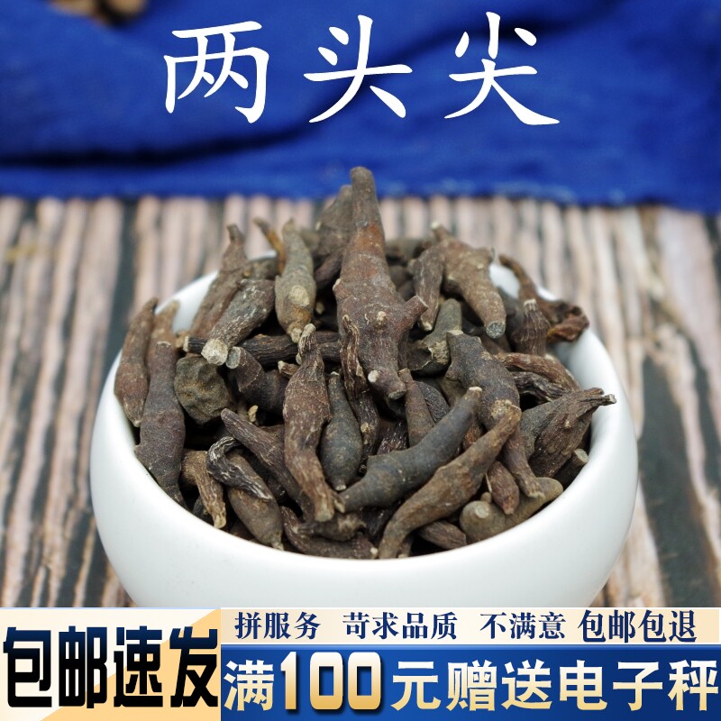 两头尖500克 中药材新货冷背货红背银莲花野竹节香附风华银藤