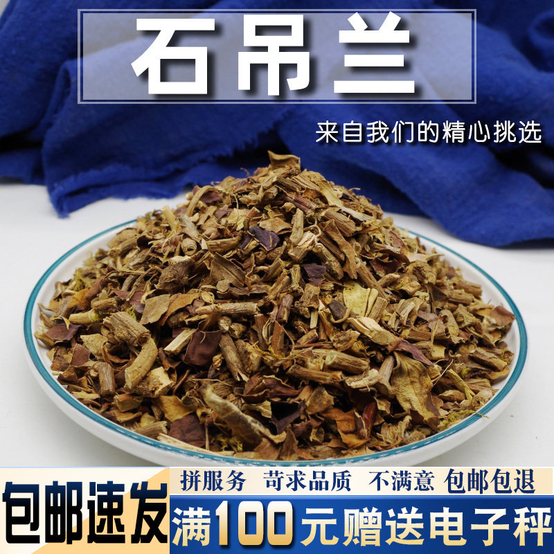 石吊兰500克中药材新货千打锤小百部黑乌骨石豇豆实体大全