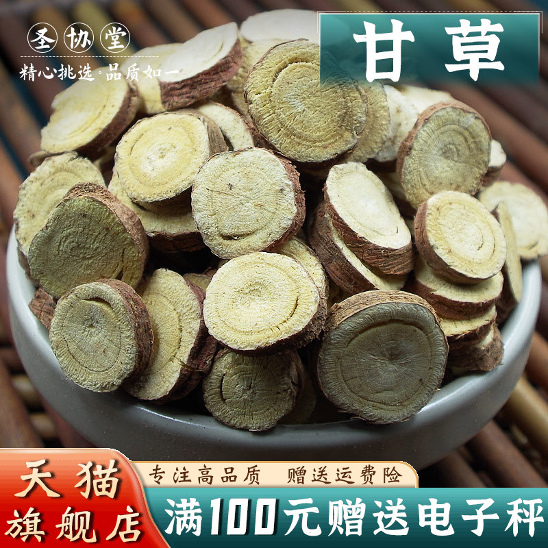 甘草500克 当季新货 中药材 大片甘草可泡水 另售当归黄芪等