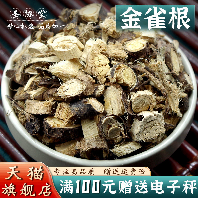 金雀根500克 中药材新货白心皮 阳雀花根 锦鸡儿 金雀花根粉