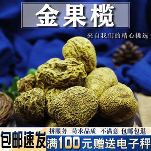 金果榄50克  金牛胆地苦胆九牛胆青鱼胆九莲子中药材当季新货