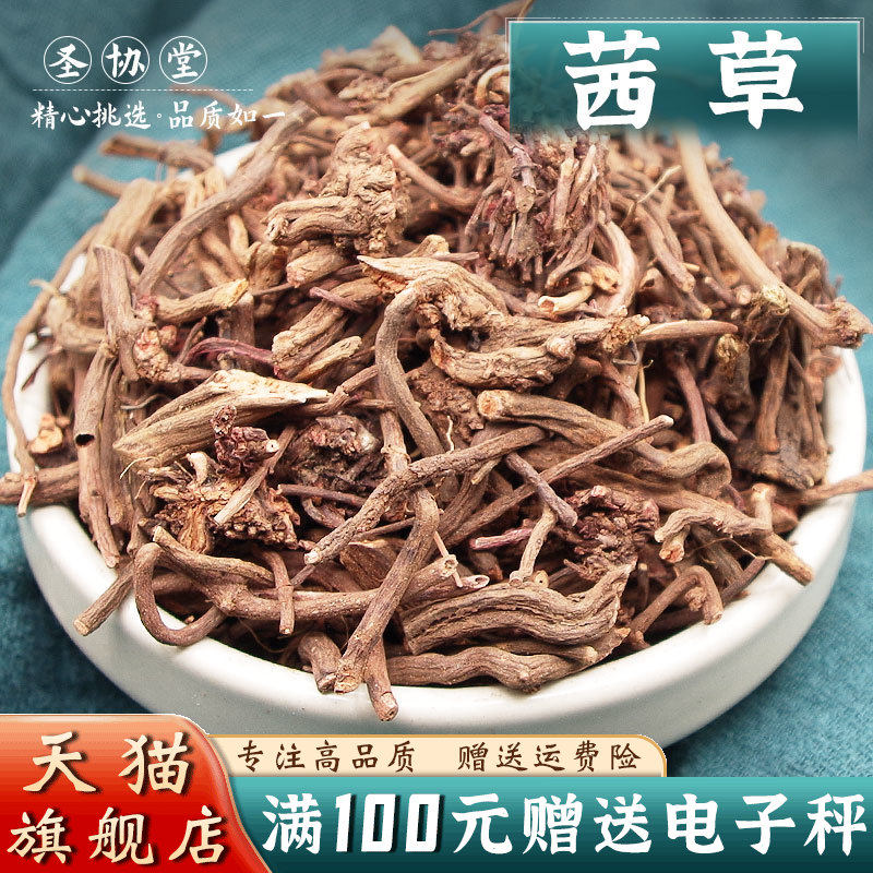 茜草根250克中药材新货 红根草正宗血见愁天然破血草红内消