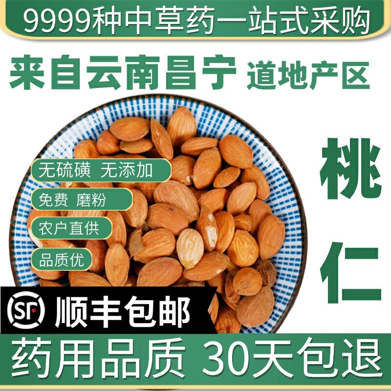 材野生特级带皮桃仁药用北桃仁食用生桃仁山桃仁50g