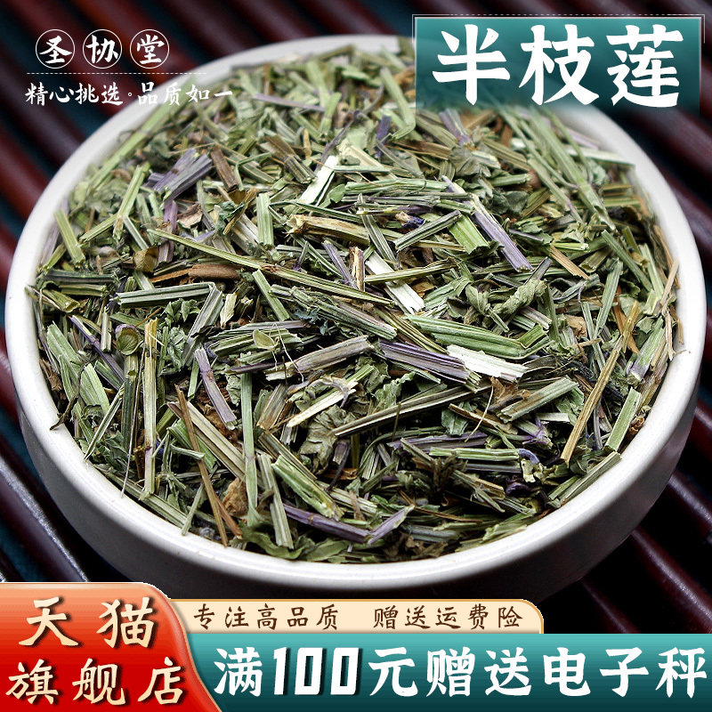 半枝莲500克当季新货中药材半枝连精选另售白花蛇舌草铁树叶