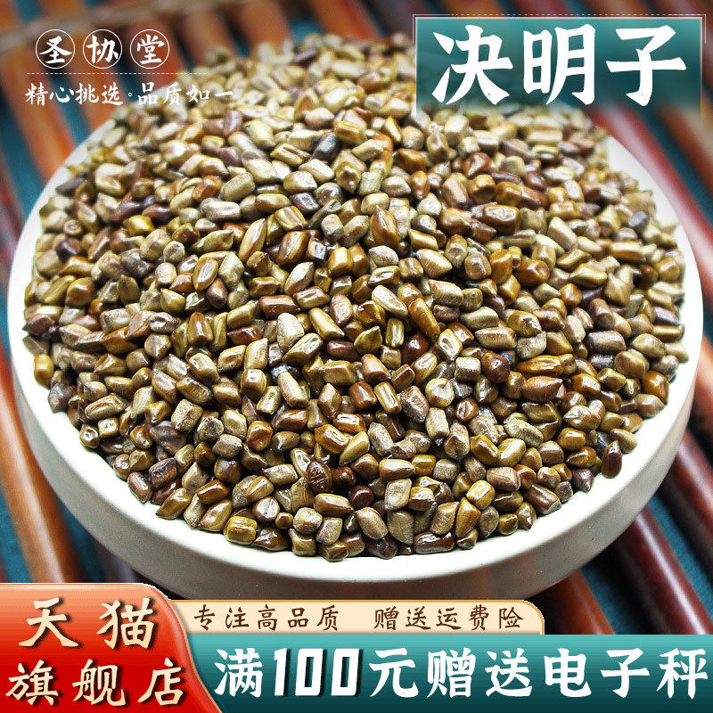 决明子500克 中药材当季新货 生草决明 另售菊花枸杞