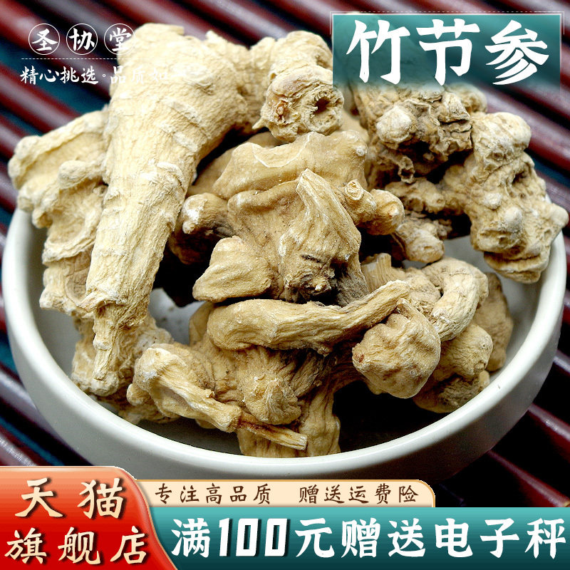 竹节参500克 新货真竹节参竹山漆 竹节三七 竹鞭三七罗汉三七
