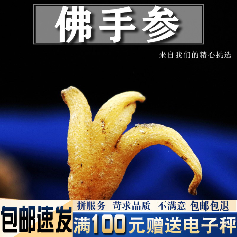 佛手参50克 中药材手掌参 西藏五指参手儿参旺拉佛手参阴阳草