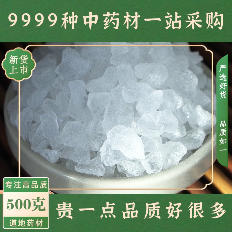 明矾500克 新品干净白凡白矾手工挑选匀称颗粒可泡脚做枕头