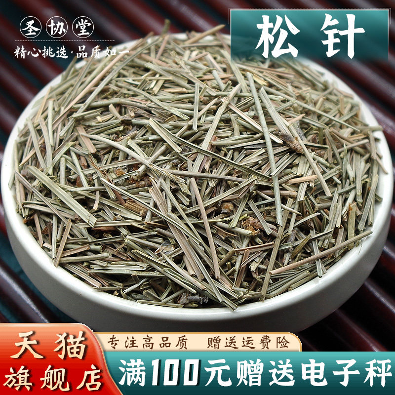 松针500克 中药材 松针水马尾松针 松树针叶干另售松枝松节