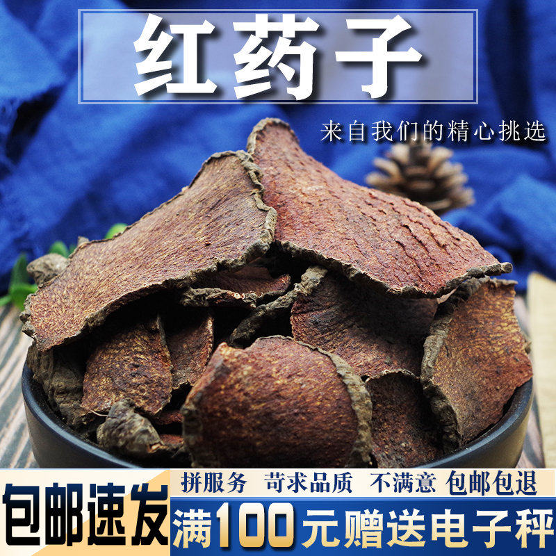 红药子500克中药材新货 孩儿血 血葫芦 黄药子赤药鸡血莲