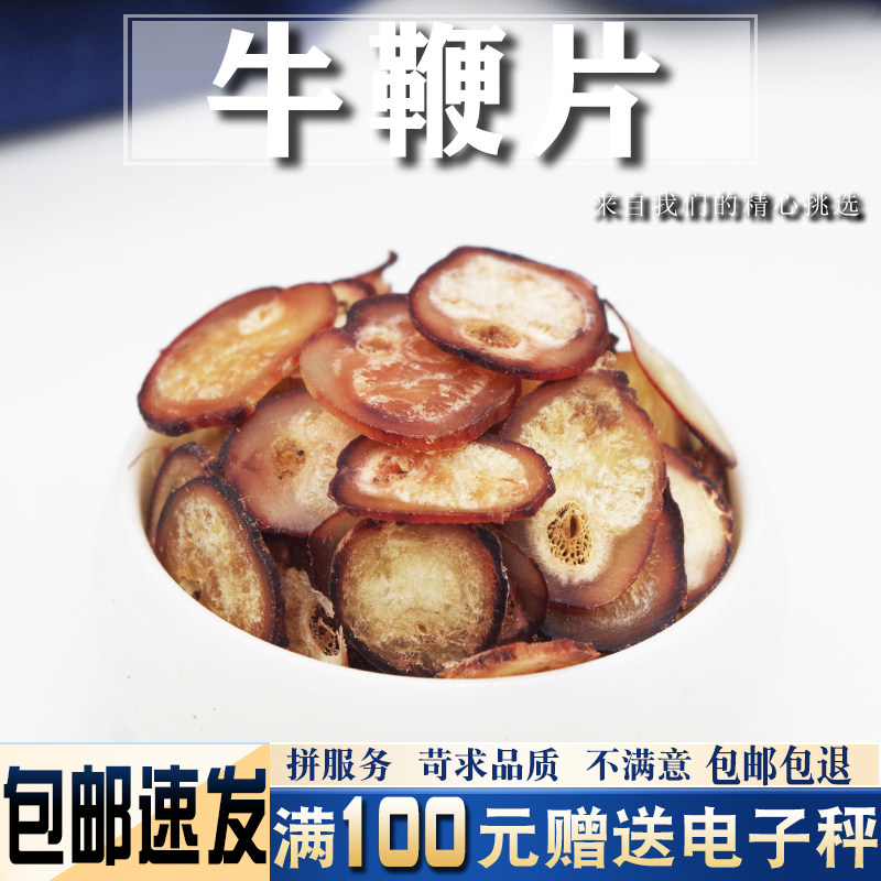 牛鞭片500克当季新货 干牛鞭片 泡酒煲汤滋补