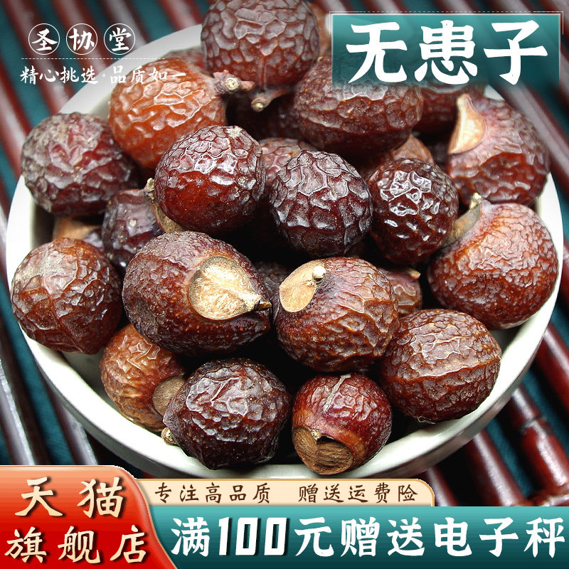 无患子500克 当季新货中药材 无患子果子实 圆皂角洗手果