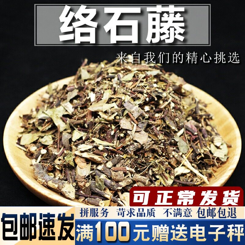 络石藤500克 中药材络石屯 爬墙虎 白花藤络石草 非整棵 红对叶肾