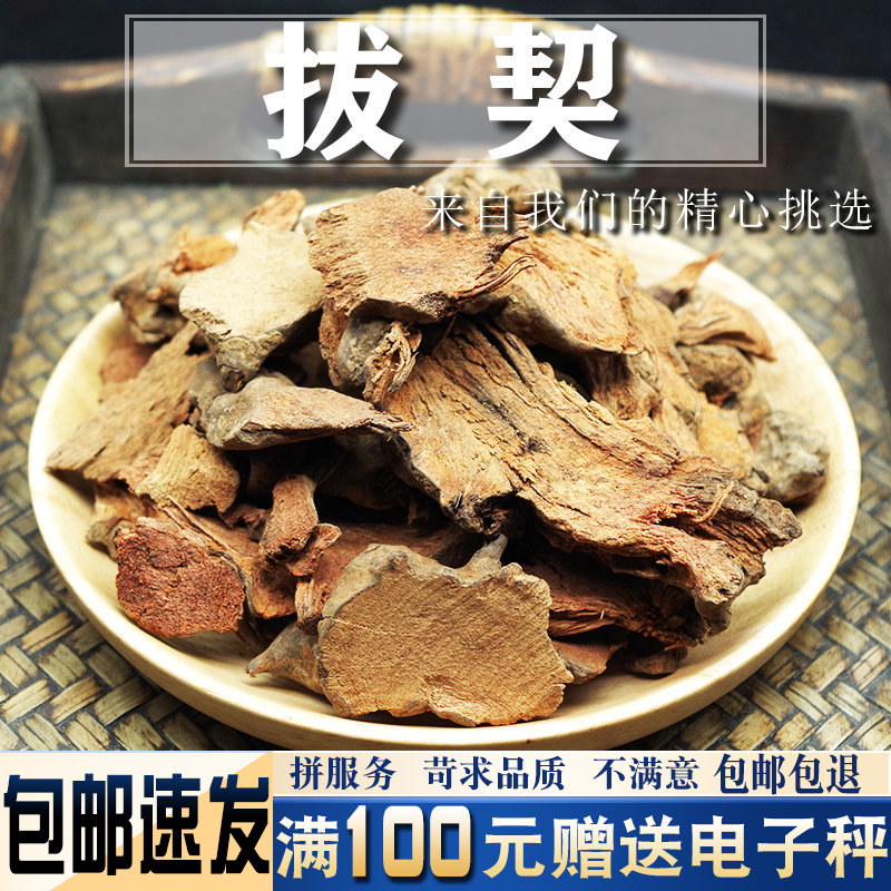 菝葜500克 中药材当季新货 金刚刺 金刚藤 拔葜薄片 拔契
