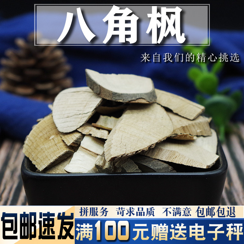 八角枫 500克中药材别名白龙须白金条白筋条八角梧桐八角枫根