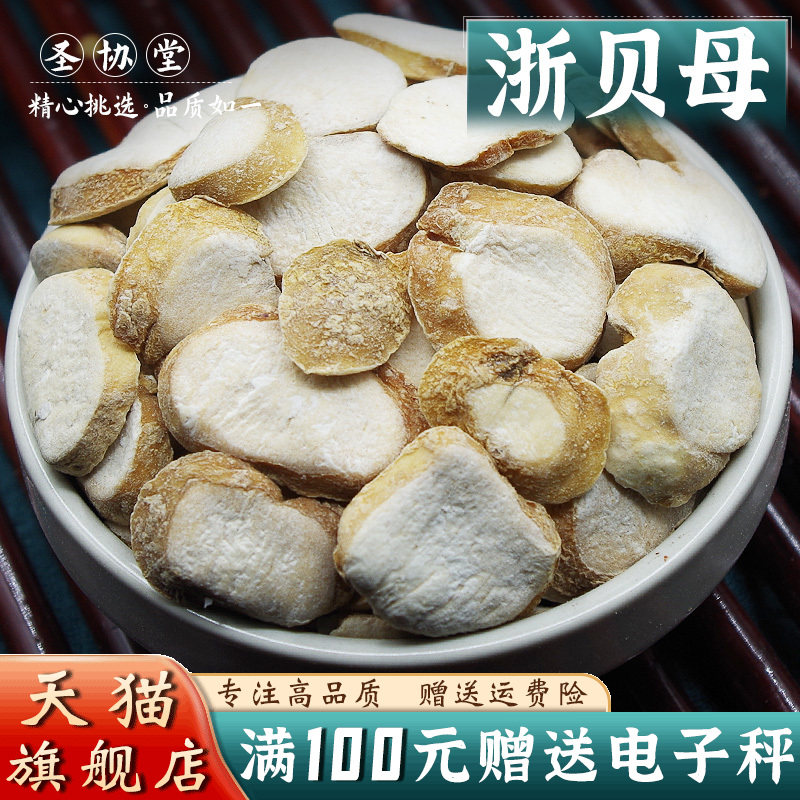 浙贝母500克 中药材当季新货切片浙贝粉浙贝母粉象贝珠贝浙贝
