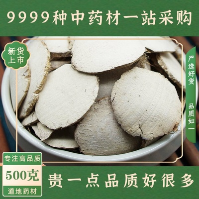 三棱500克中药材当季新货 三菱黑三棱京三棱无流大片另有莪术
